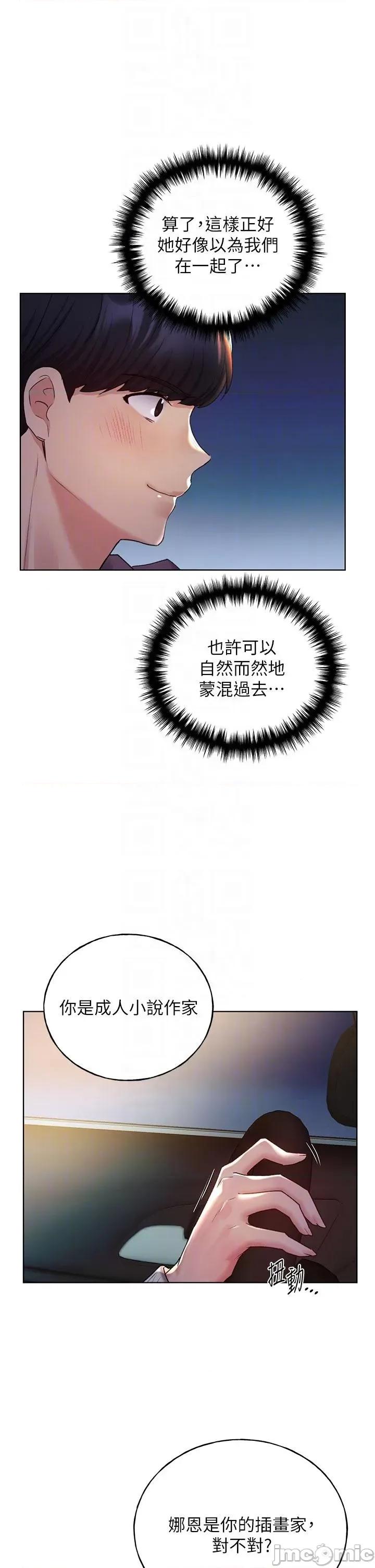 我的插画师！ 野蛮插画家 第24话-妳有办法玩重口味吗 第28页