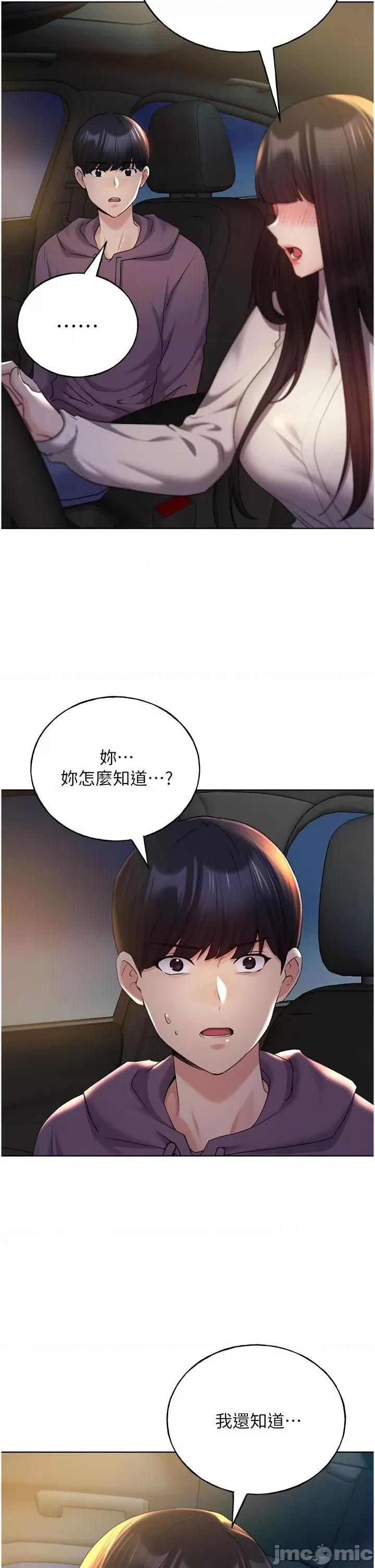 我的插画师！ 野蛮插画家 第24话-妳有办法玩重口味吗 第29页