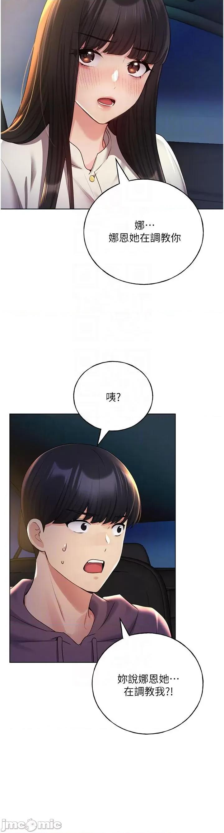 我的插画师！ 野蛮插画家 第24话-妳有办法玩重口味吗 第30页
