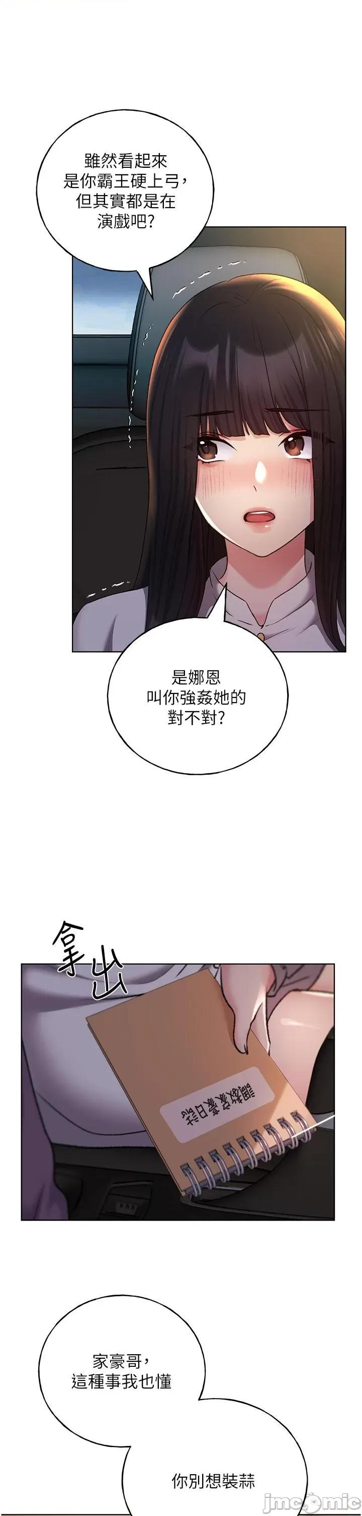 我的插画师！ 野蛮插画家 第24话-妳有办法玩重口味吗 第31页