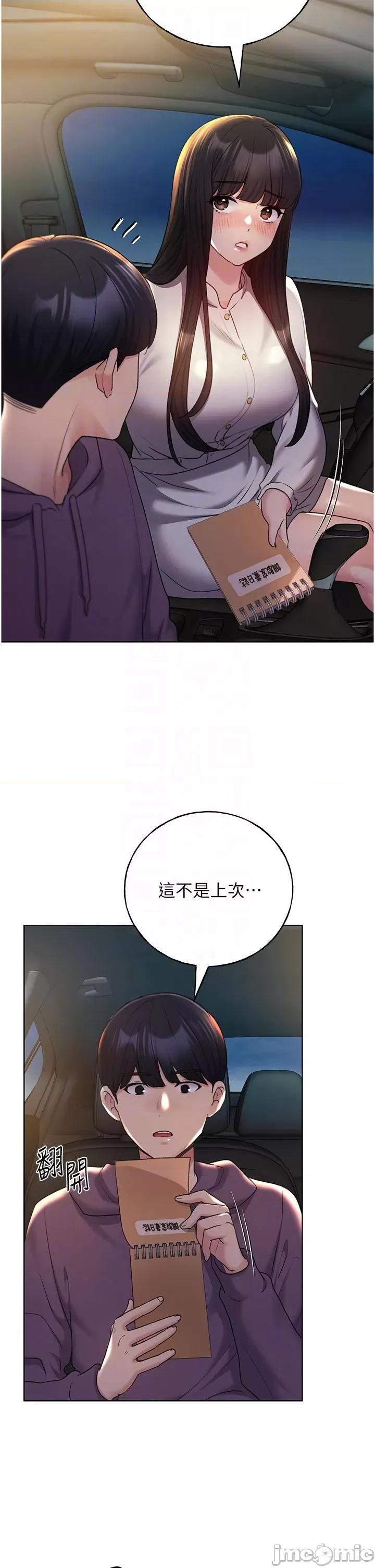 我的插画师！ 野蛮插画家 第24话-妳有办法玩重口味吗 第32页