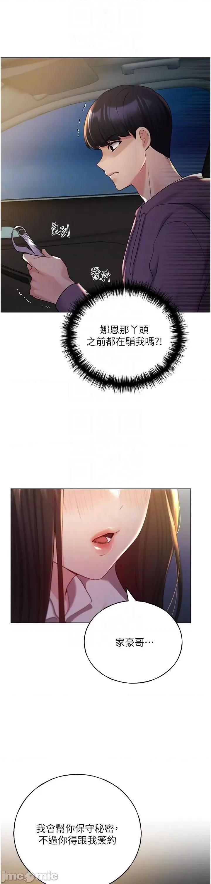 我的插画师！ 野蛮插画家 第24话-妳有办法玩重口味吗 第34页