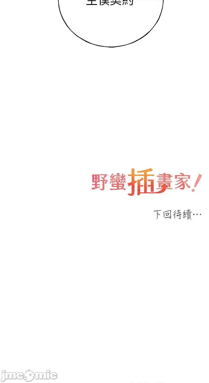 我的插画师！ 野蛮插画家 第24话-妳有办法玩重口味吗 第36页