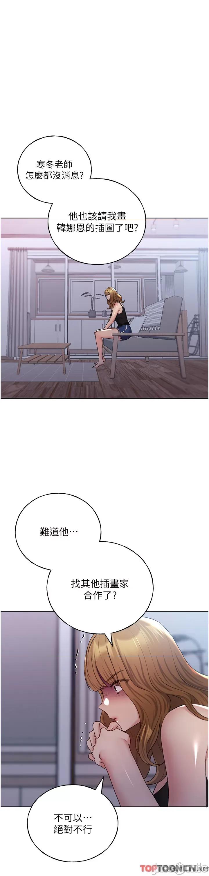 我的插画师！ 野蛮插画家_ 第25话 跨越界线的主仆契约 野蛮插画家_(Toptoon)顶通漫画 第4页