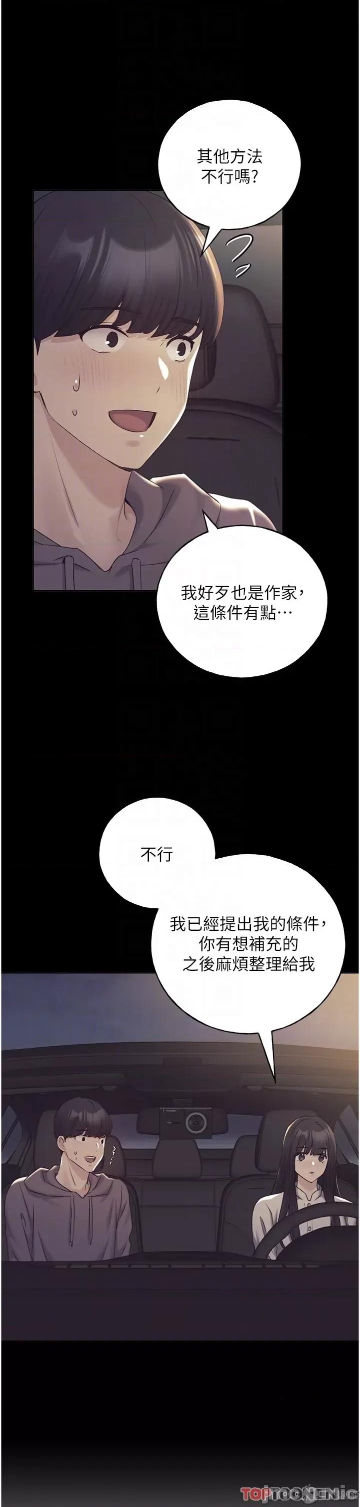 我的插画师！ 野蛮插画家_ 第25话 跨越界线的主仆契约 野蛮插画家_(Toptoon)顶通漫画 第10页