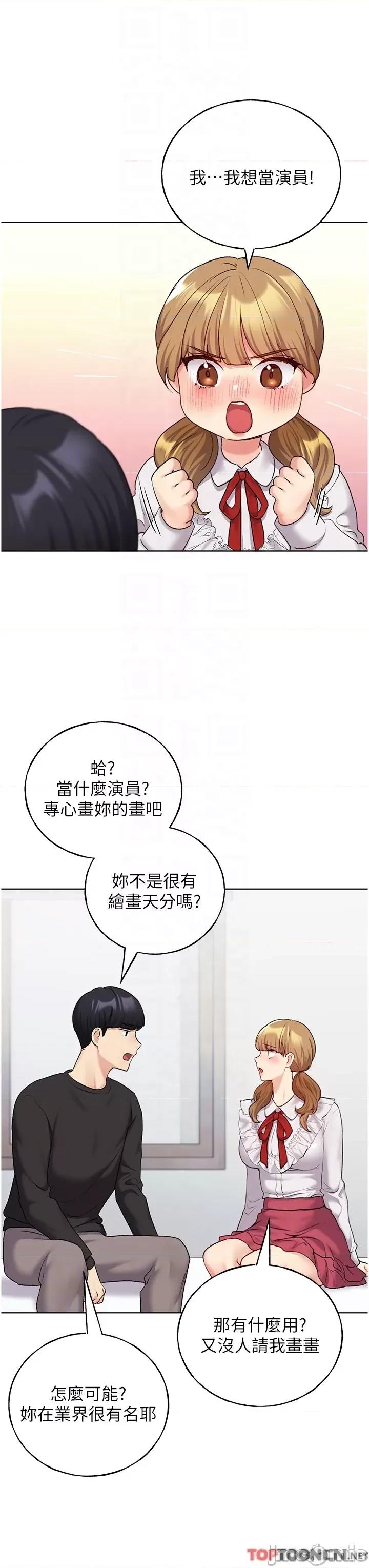 我的插画师！ 野蛮插画家_ 第25话 跨越界线的主仆契约 野蛮插画家_(Toptoon)顶通漫画 第30页