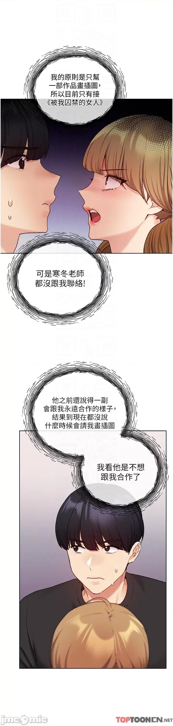 我的插画师！ 野蛮插画家_ 第25话 跨越界线的主仆契约 野蛮插画家_(Toptoon)顶通漫画 第32页