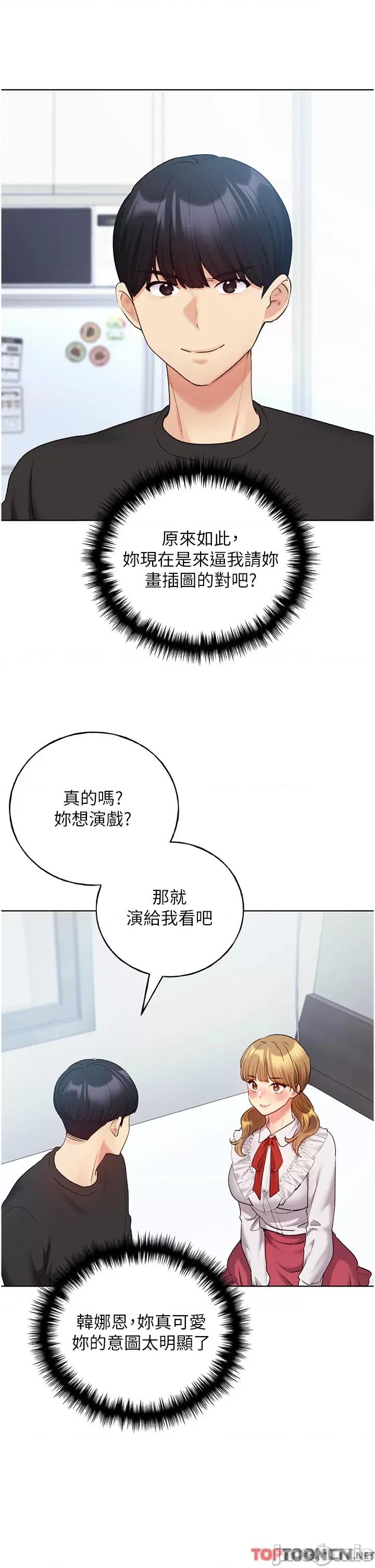 我的插画师！ 野蛮插画家_ 第25话 跨越界线的主仆契约 野蛮插画家_(Toptoon)顶通漫画 第36页