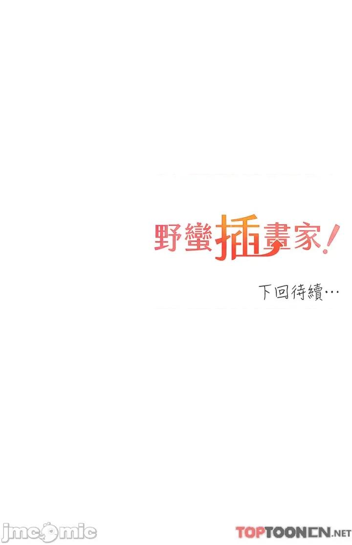 我的插画师！ 野蛮插画家_ 第25话 跨越界线的主仆契约 野蛮插画家_(Toptoon)顶通漫画 第44页