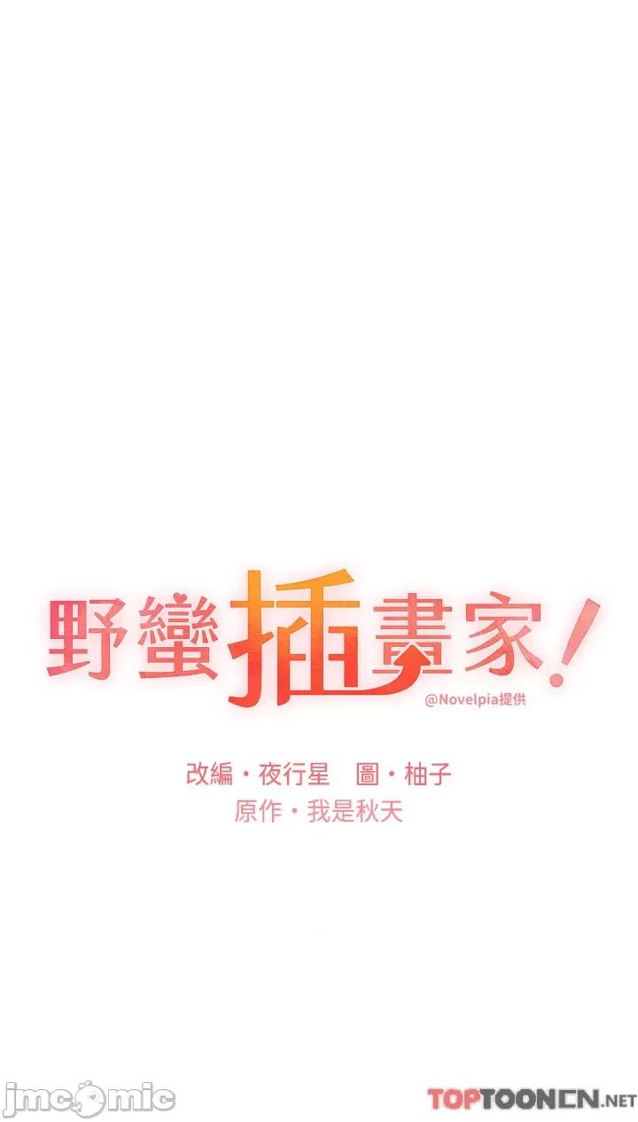 我的插画师！ 野蛮插画家 第26话-请用精液填满我的子宫♥ 第4页