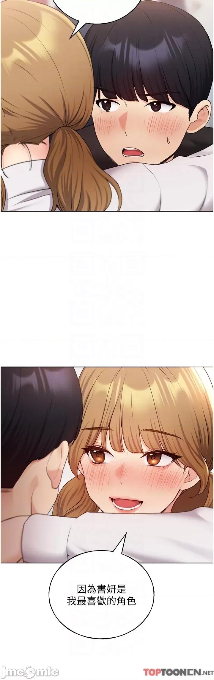 我的插画师！ 野蛮插画家 第26话-请用精液填满我的子宫♥ 第10页