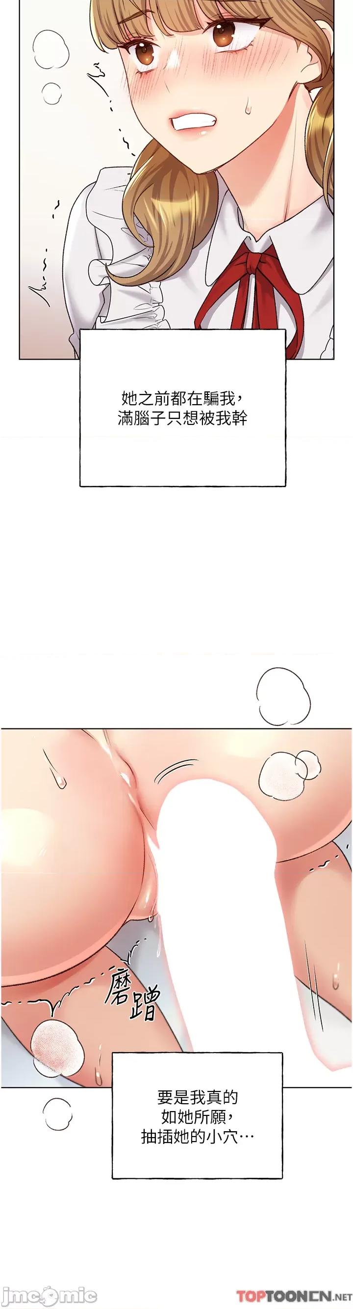 我的插画师！ 野蛮插画家 第26话-请用精液填满我的子宫♥ 第16页