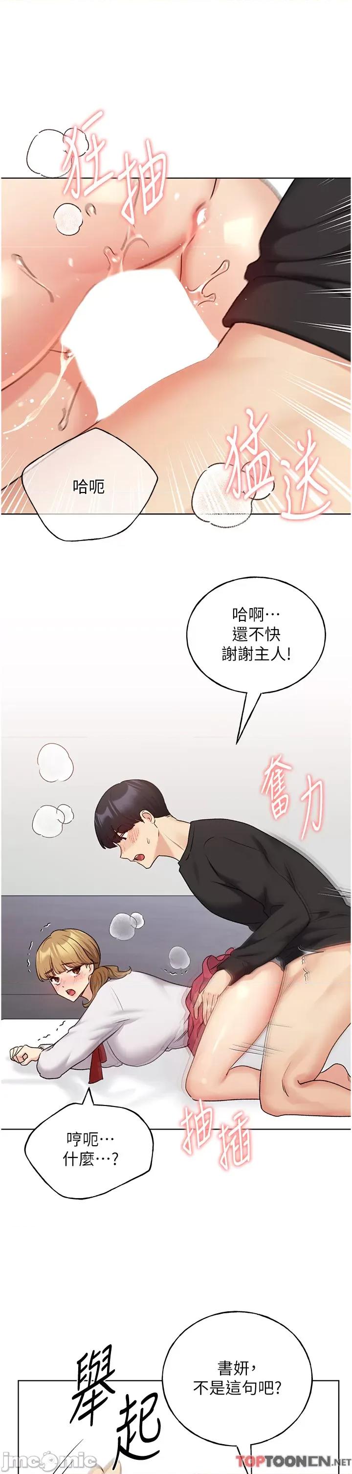 我的插画师！ 野蛮插画家 第26话-请用精液填满我的子宫♥ 第20页