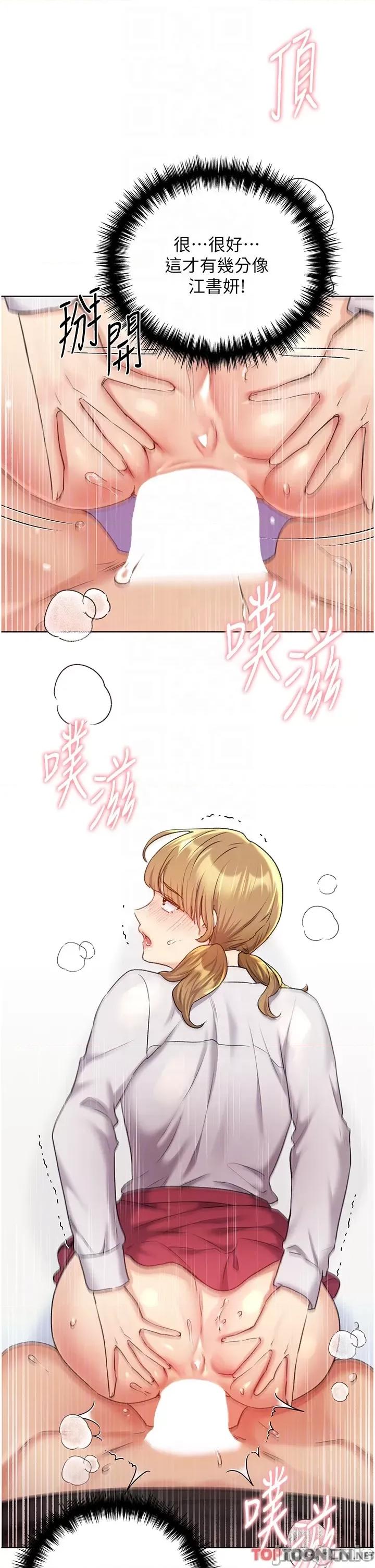 我的插画师！ 野蛮插画家 第26话-请用精液填满我的子宫♥ 第24页