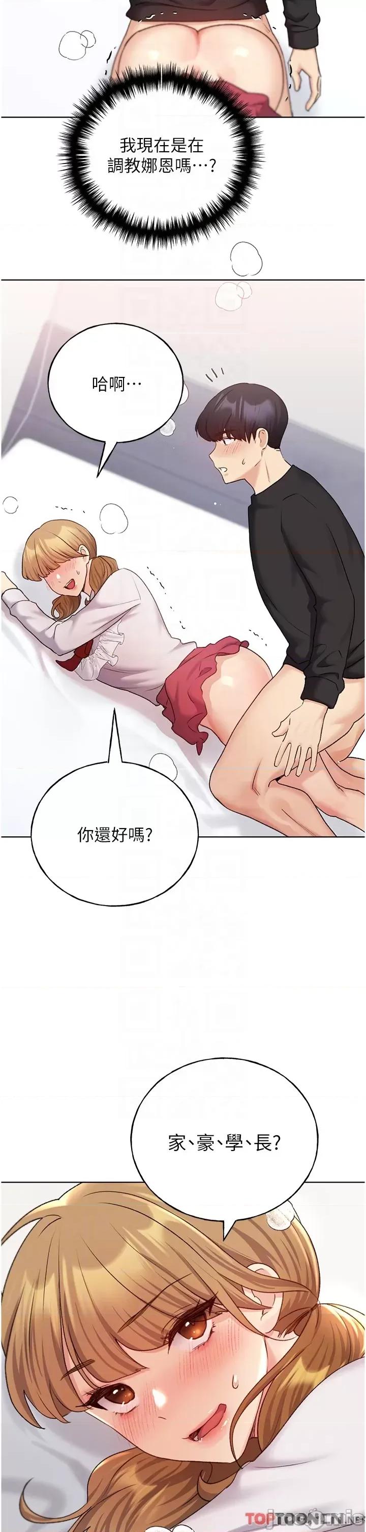 我的插画师！ 野蛮插画家 第26话-请用精液填满我的子宫♥ 第30页
