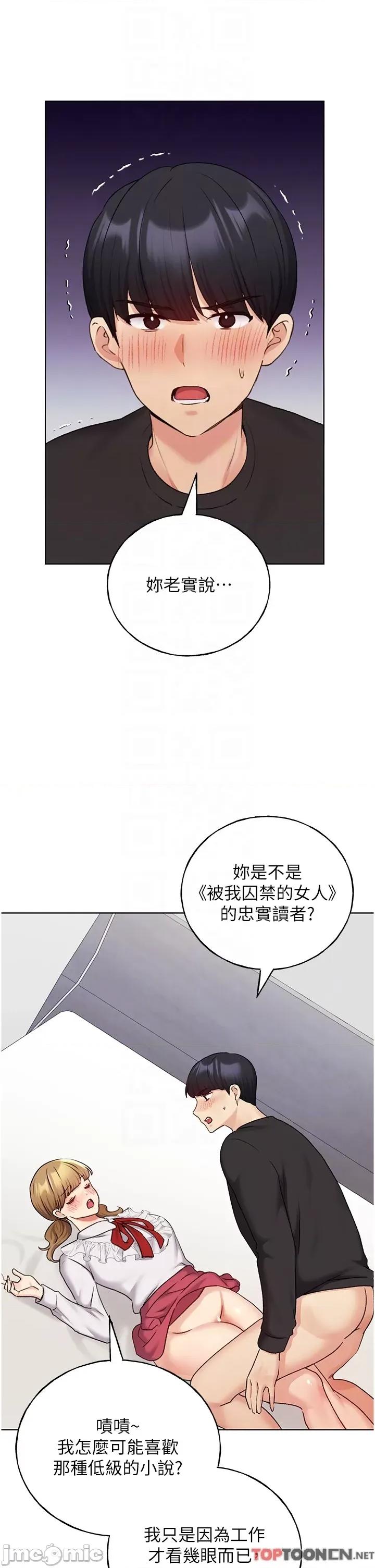 我的插画师！ 野蛮插画家 第26话-请用精液填满我的子宫♥ 第32页