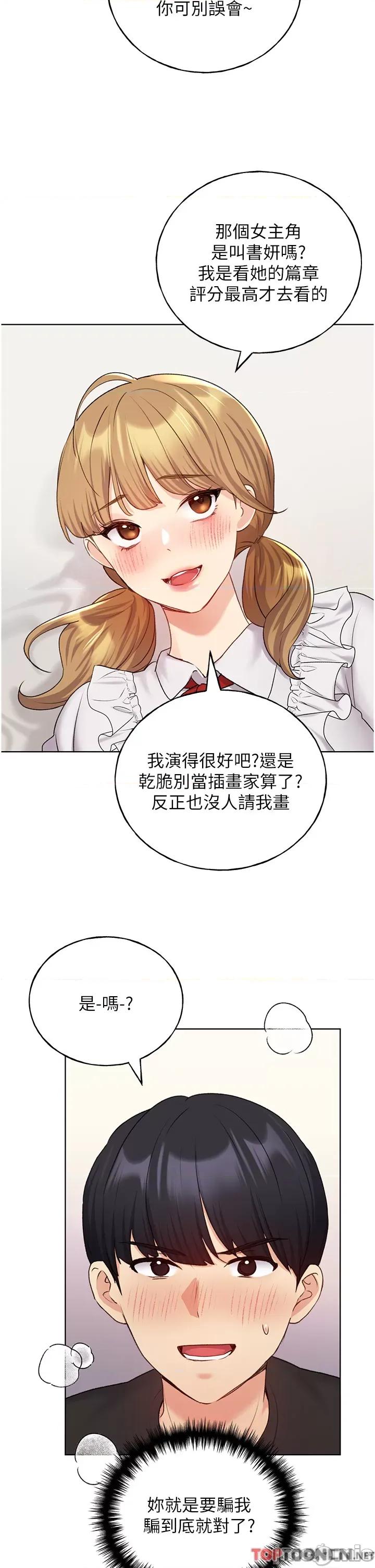 我的插画师！ 野蛮插画家 第26话-请用精液填满我的子宫♥ 第33页