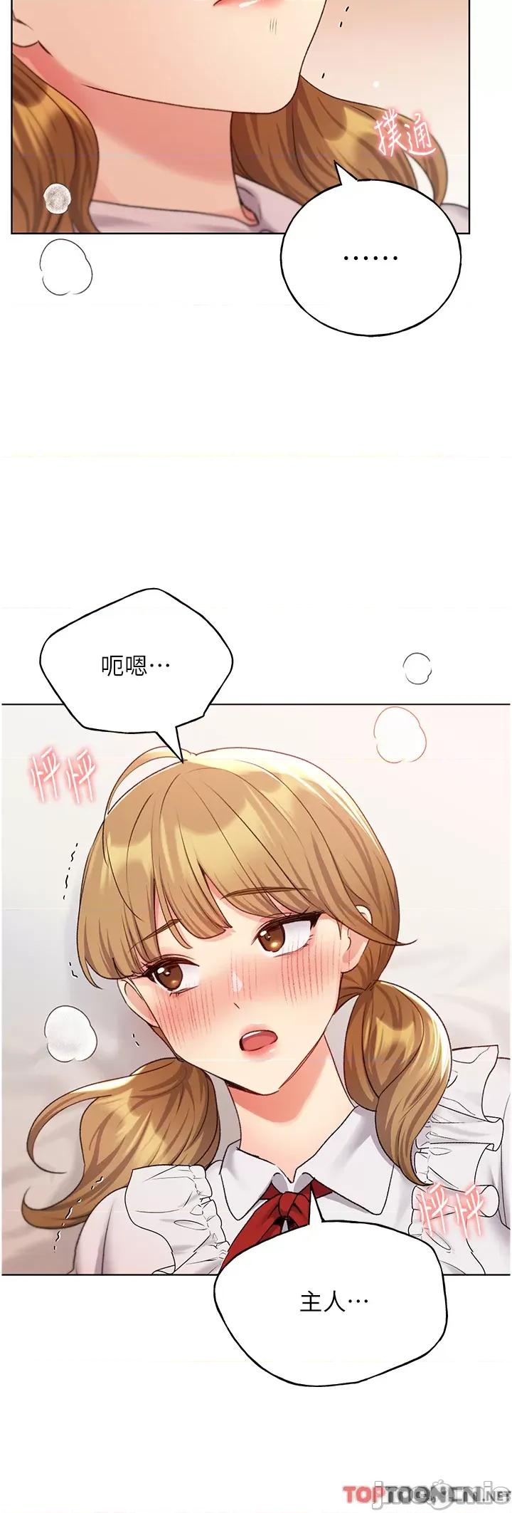 我的插画师！ 野蛮插画家 第26话-请用精液填满我的子宫♥ 第37页