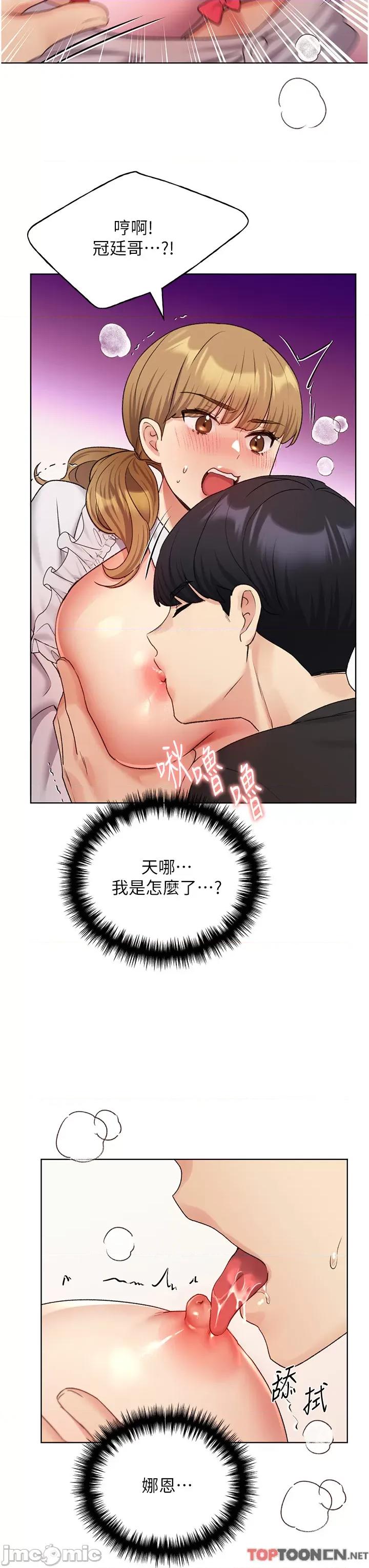 我的插画师！ 野蛮插画家 第26话-请用精液填满我的子宫♥ 第40页