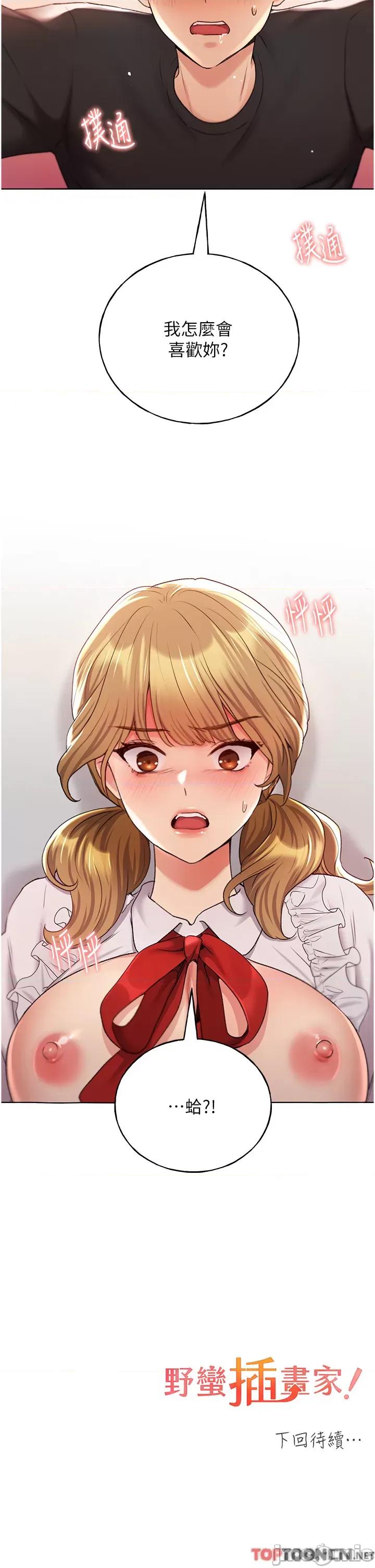 我的插画师！ 野蛮插画家 第26话-请用精液填满我的子宫♥ 第42页