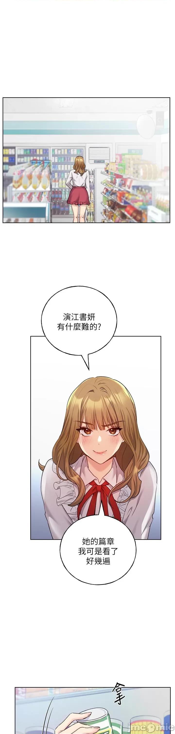 我的插画师！ 野蛮插画家-第27话 第1页