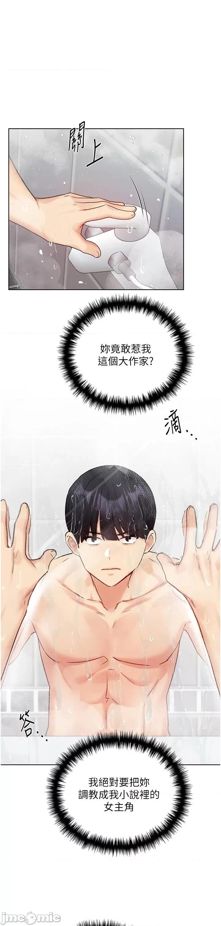 我的插画师！ 野蛮插画家-第28话 第1页