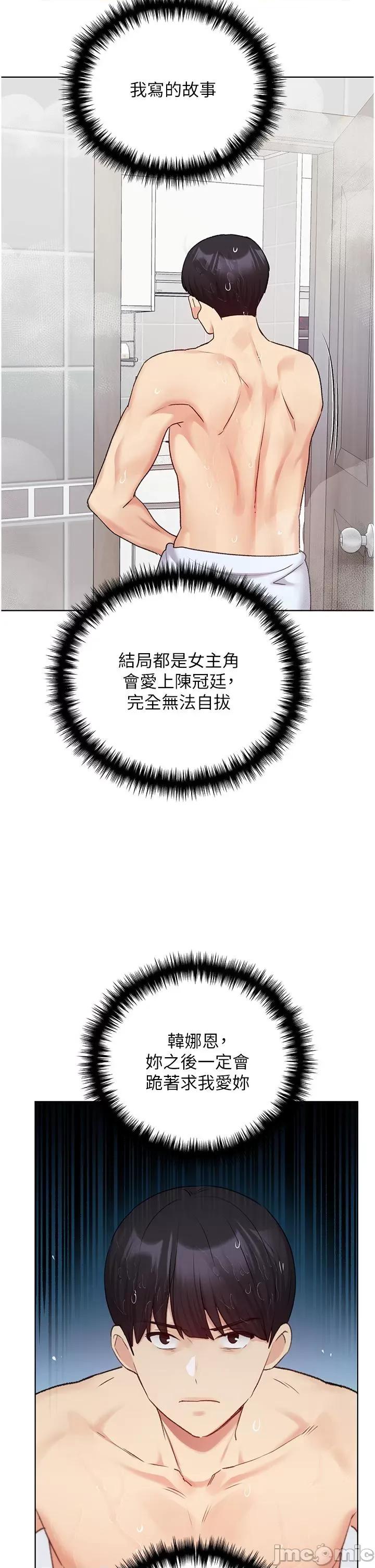 我的插画师！ 野蛮插画家-第28话 第2页