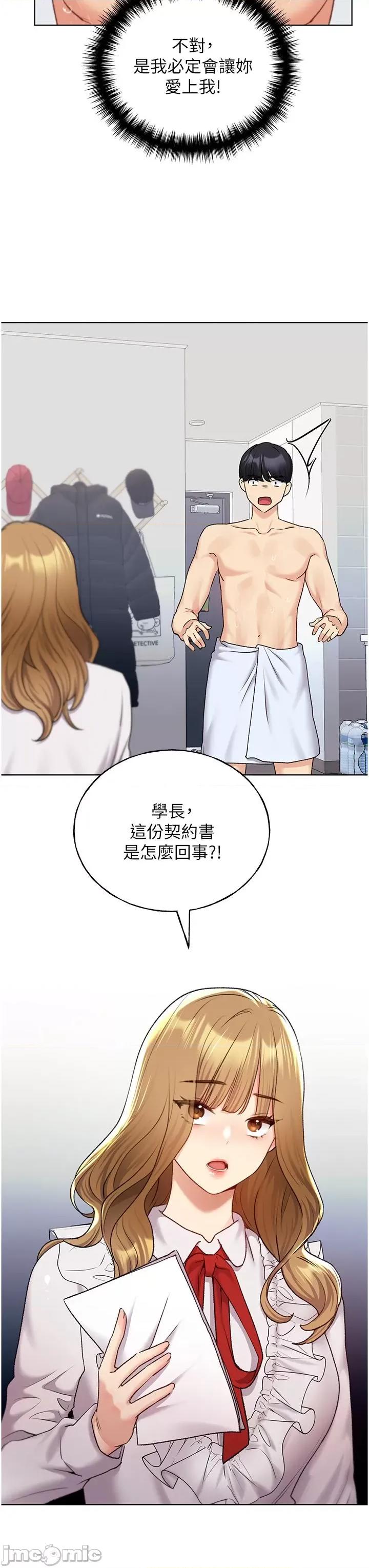 我的插画师！ 野蛮插画家-第28话 第3页