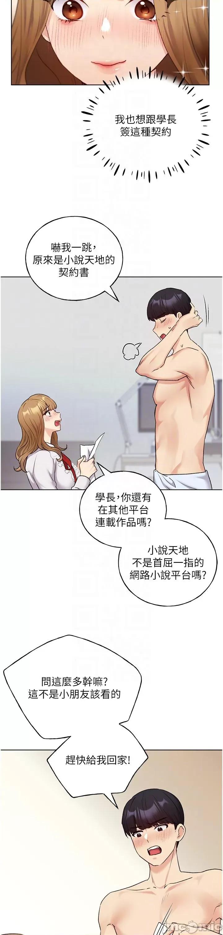 我的插画师！ 野蛮插画家-第28话 第6页