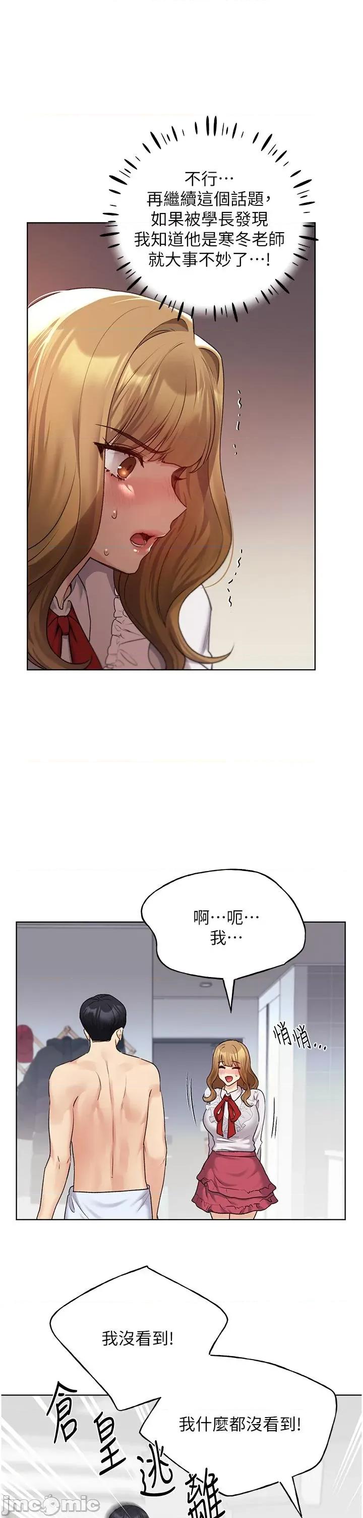 我的插画师！ 野蛮插画家-第28话 第11页