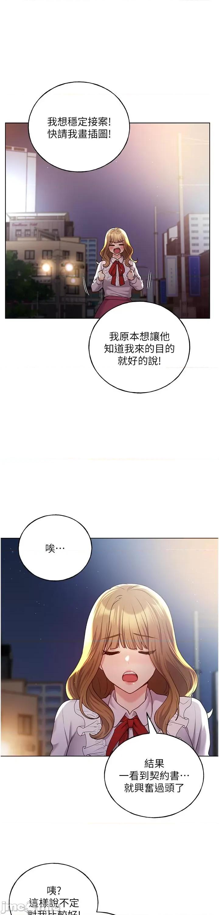 我的插画师！ 野蛮插画家-第28话 第13页
