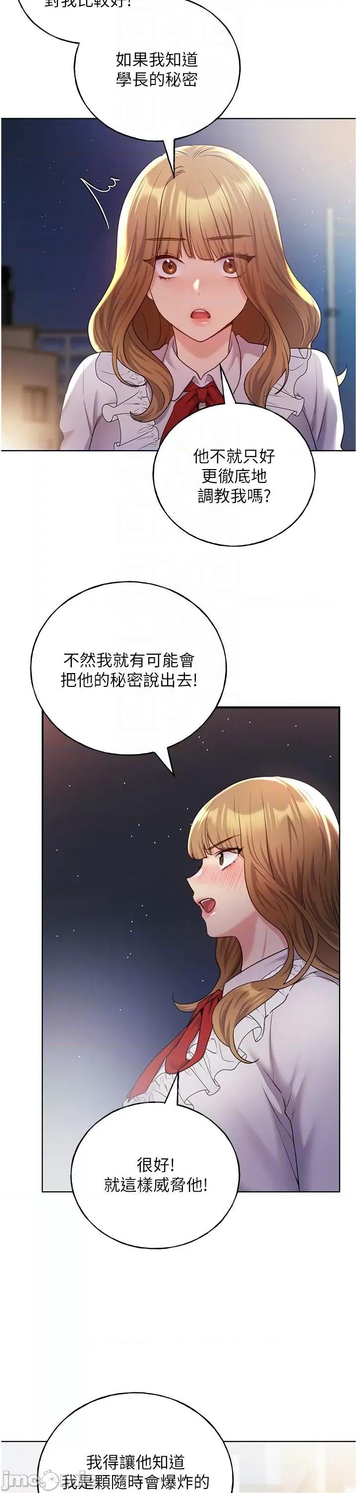 我的插画师！ 野蛮插画家-第28话 第14页