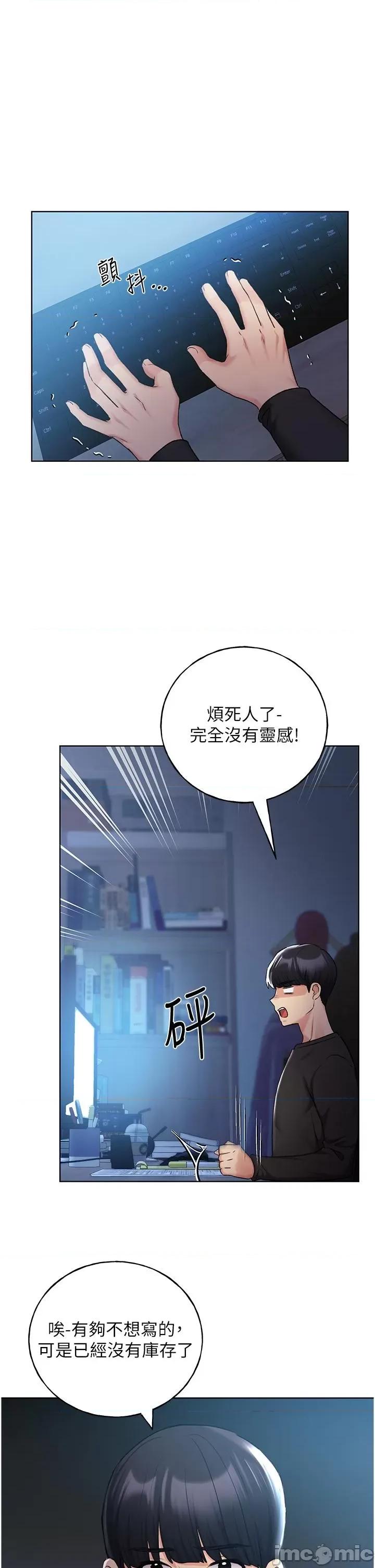 我的插画师！ 野蛮插画家-第28话 第16页
