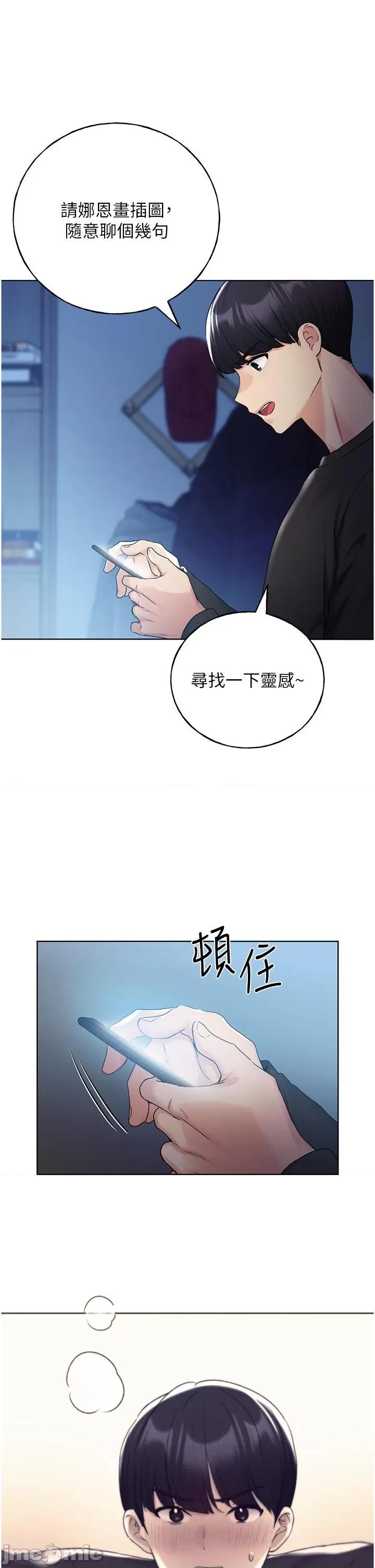 我的插画师！ 野蛮插画家-第28话 第19页
