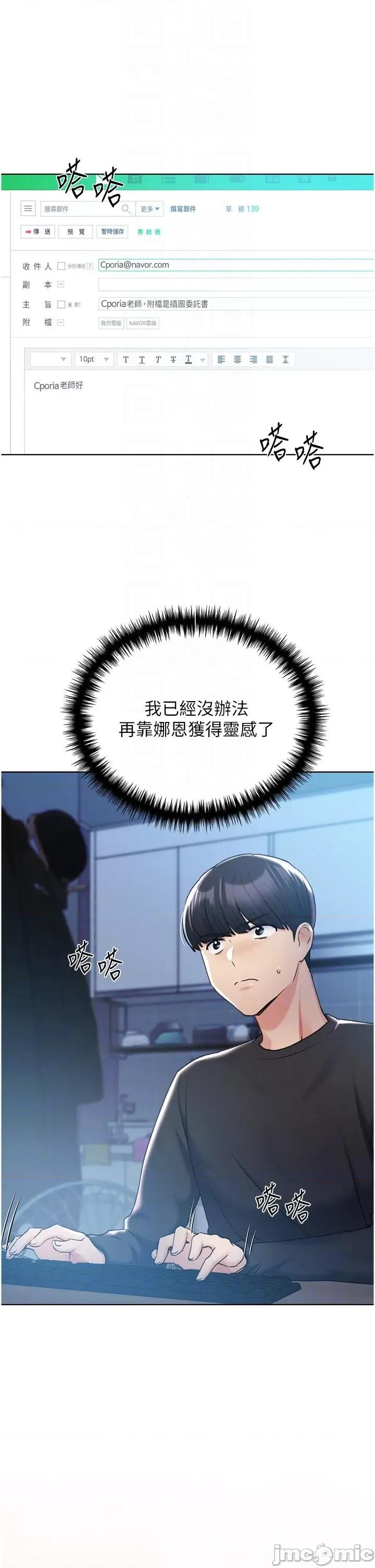 我的插画师！ 野蛮插画家-第28话 第22页