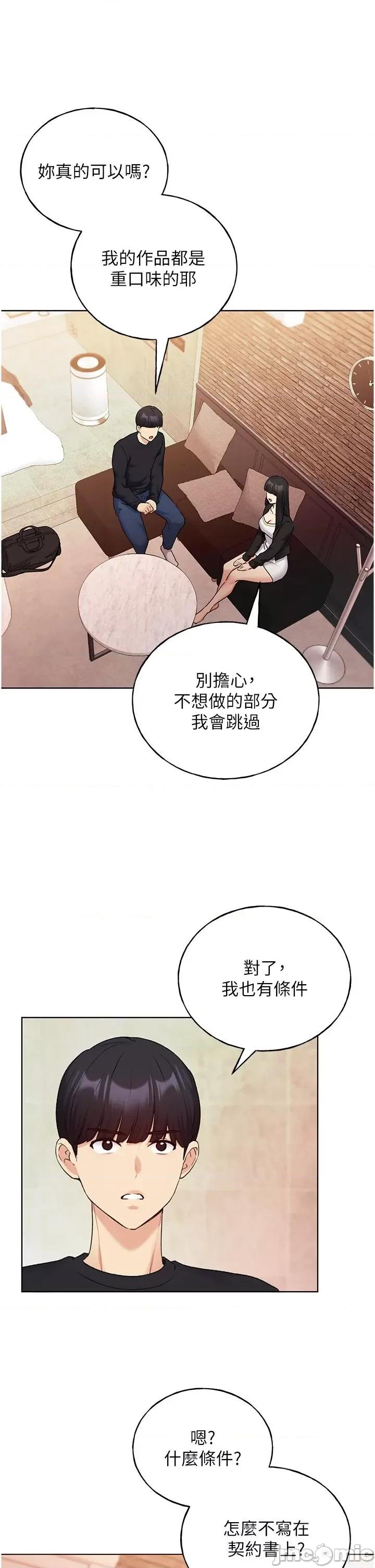 我的插画师！ 野蛮插画家-第28话 第25页