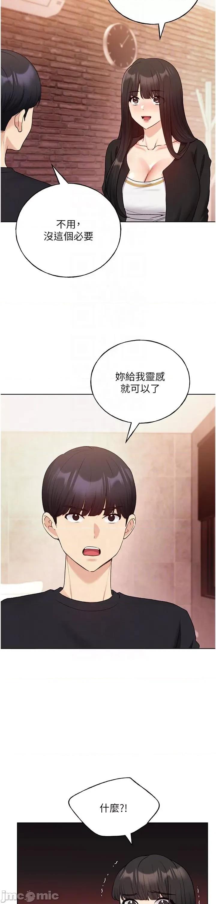 我的插画师！ 野蛮插画家-第28话 第26页