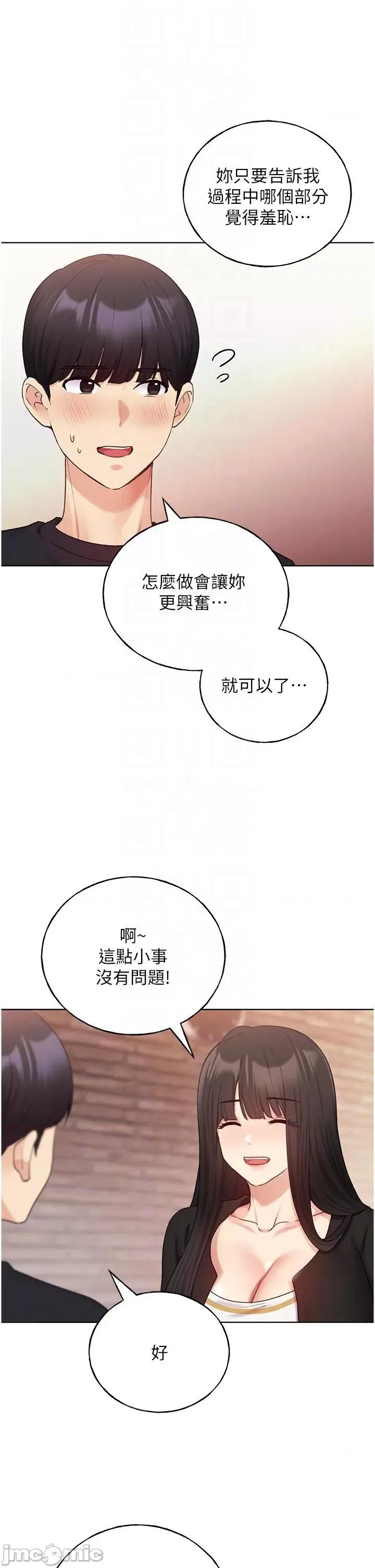 我的插画师！ 野蛮插画家-第28话 第28页