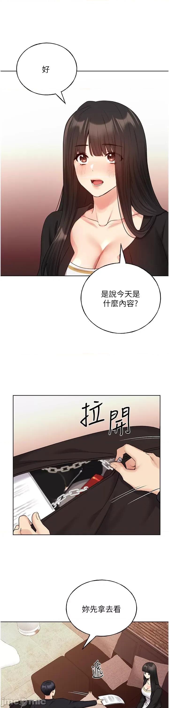 我的插画师！ 野蛮插画家-第28话 第31页