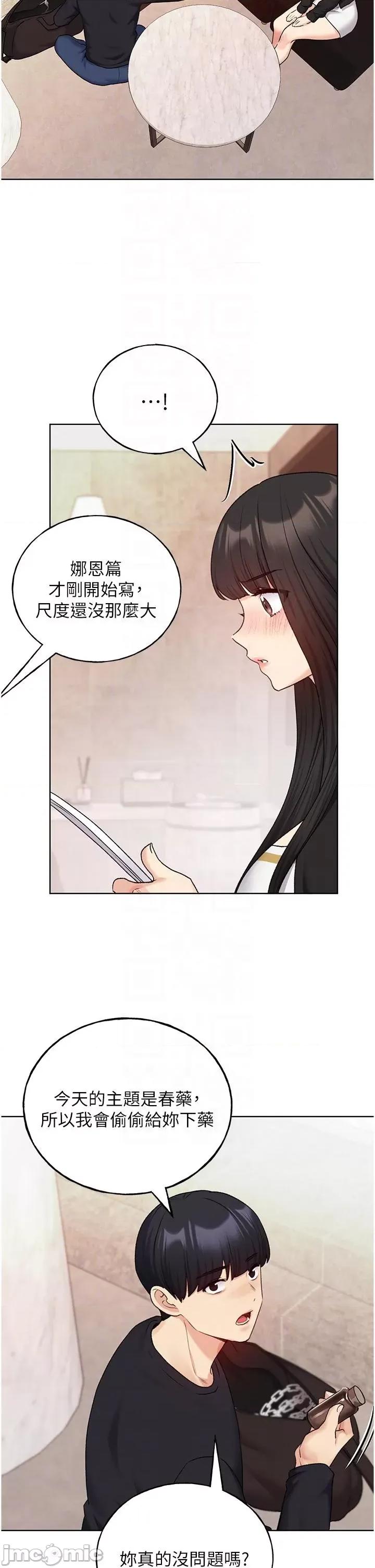 我的插画师！ 野蛮插画家-第28话 第32页