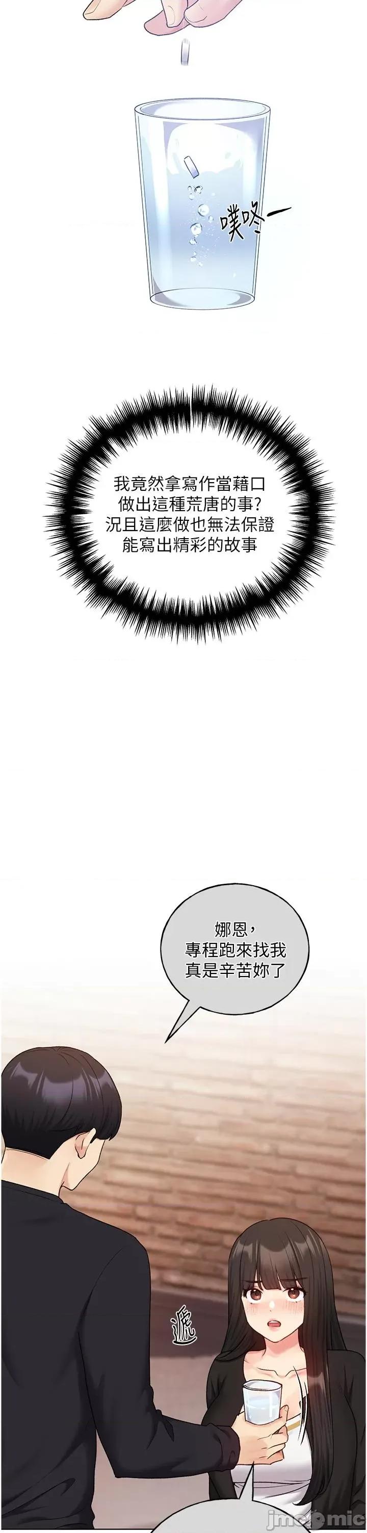 我的插画师！ 野蛮插画家-第28话 第35页
