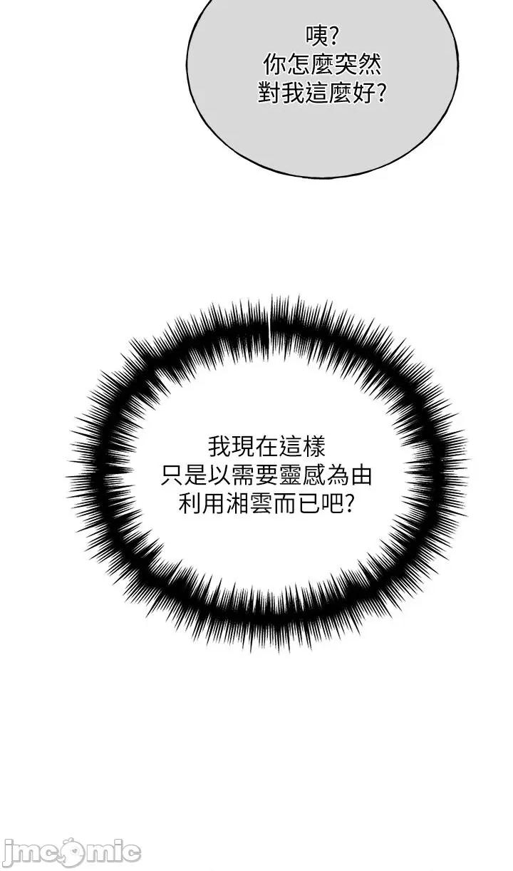 我的插画师！ 野蛮插画家-第28话 第36页