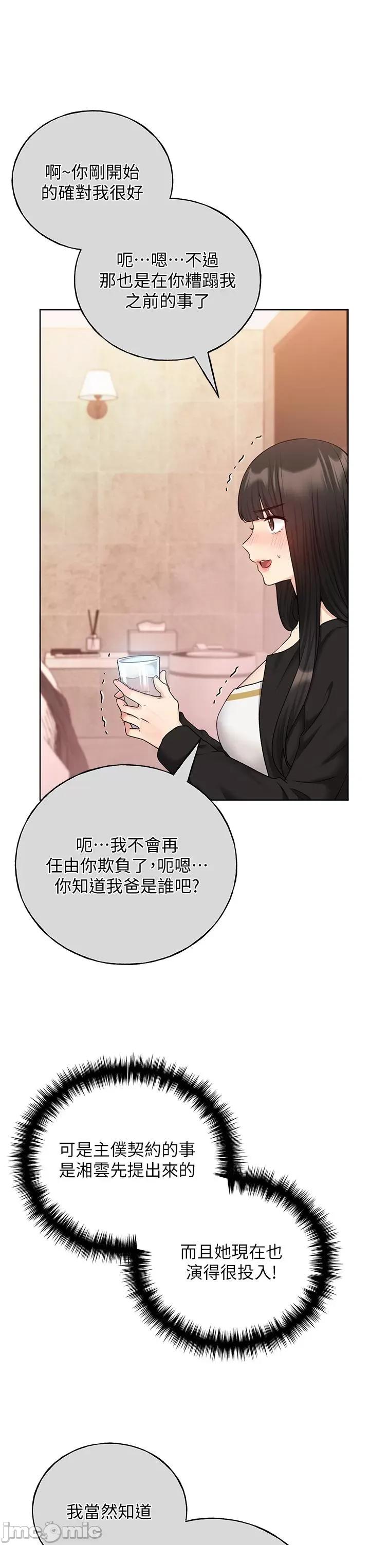 我的插画师！ 野蛮插画家-第28话 第37页