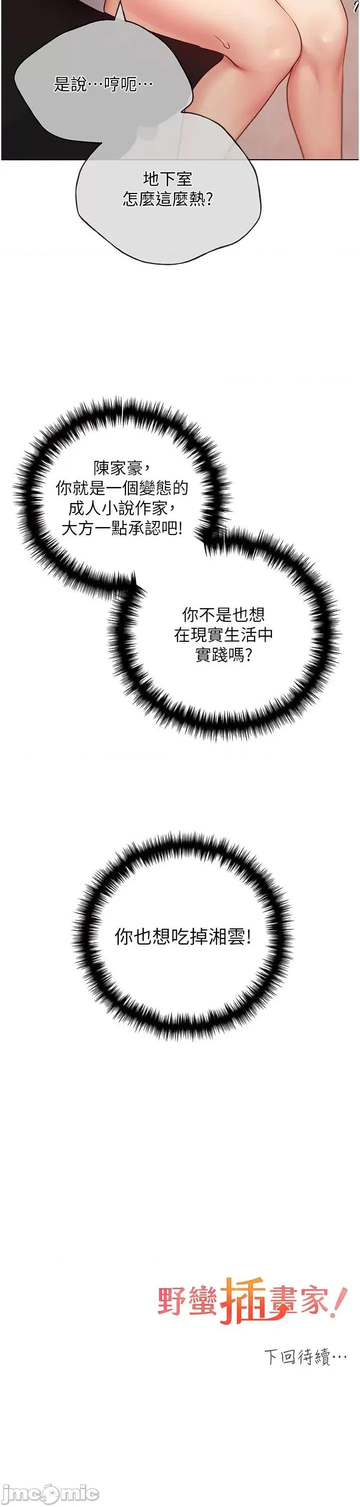 我的插画师！ 野蛮插画家-第28话 第41页