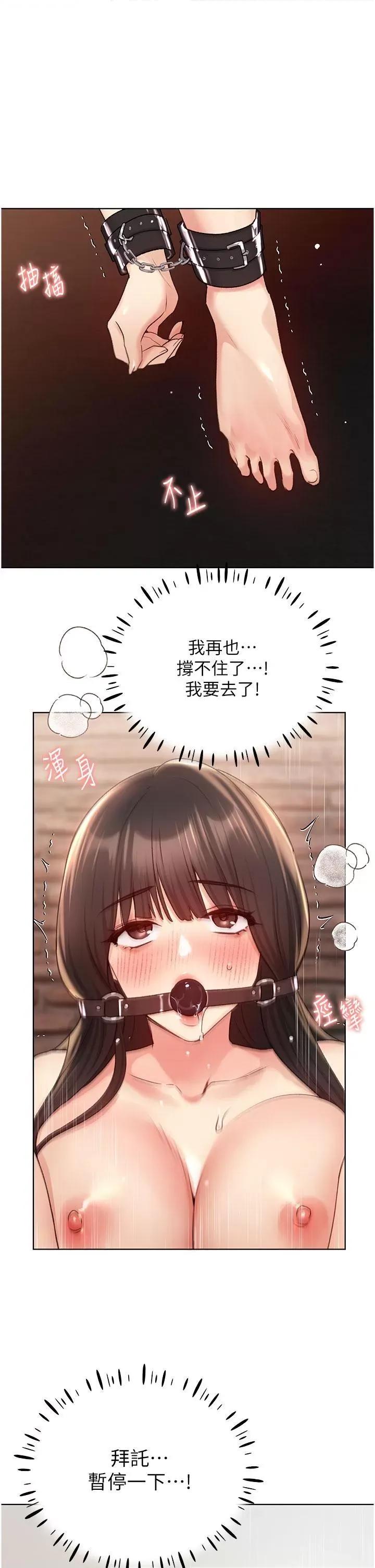 我的插画师！ 野蛮插画家第30话 两洞齐插，爽到飞天 第1页