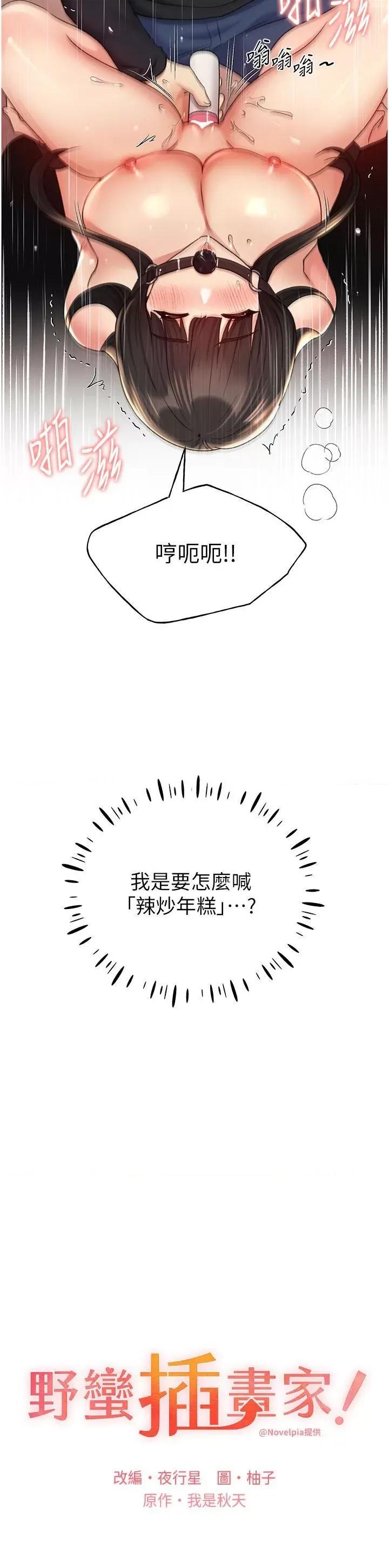 我的插画师！ 野蛮插画家第30话 两洞齐插，爽到飞天 第3页