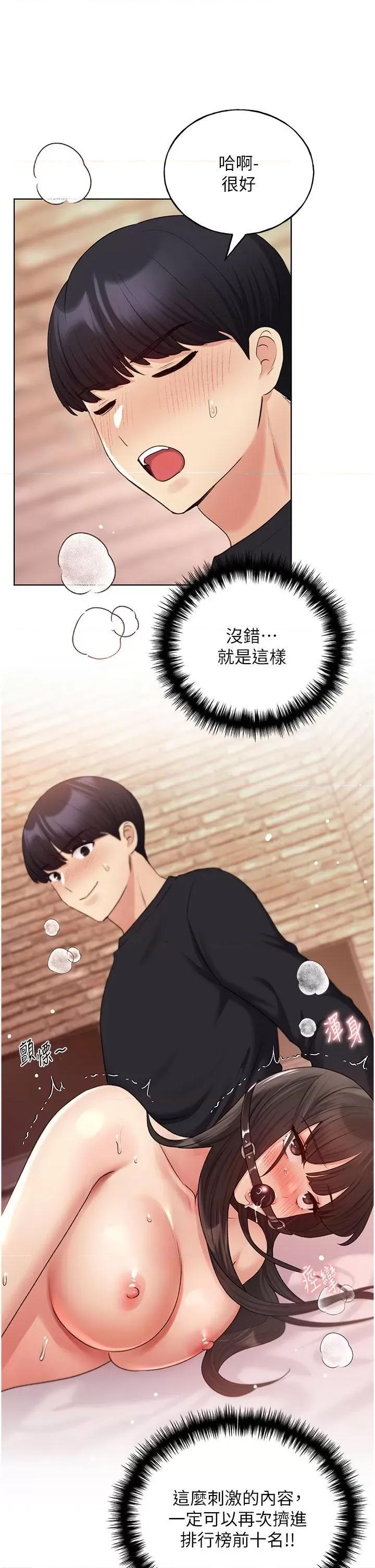 我的插画师！ 野蛮插画家第30话 两洞齐插，爽到飞天 第29页
