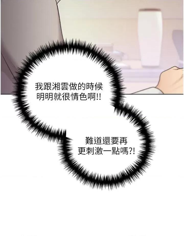 我的插画师！ 野蛮插画家第30话 两洞齐插，爽到飞天 第31页
