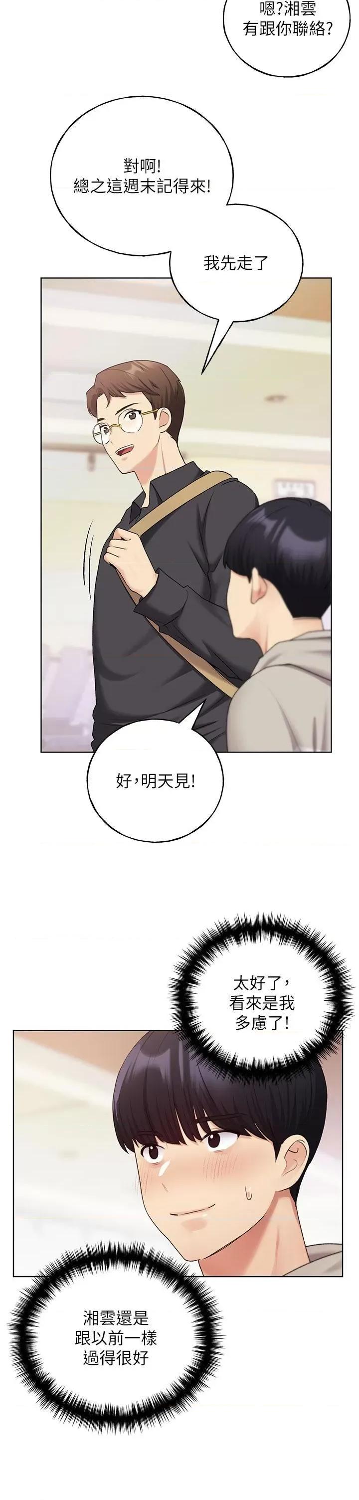 我的插画师！ 野蛮插画家第30话 两洞齐插，爽到飞天 第33页
