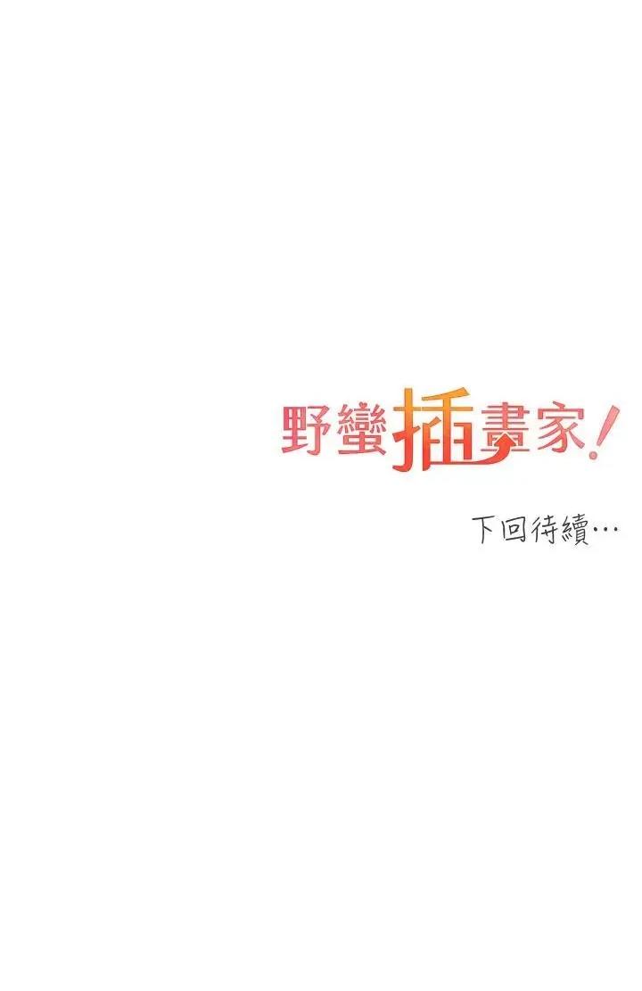 我的插画师！ 野蛮插画家第30话 两洞齐插，爽到飞天 第37页